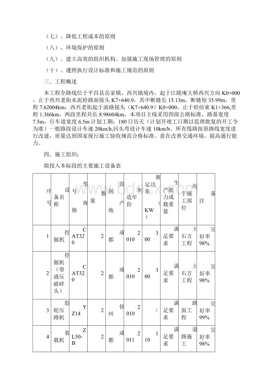 水泥稳定碎石基层专项施工方案之欧阳体创编.docx_第2页