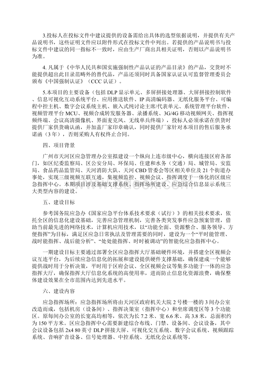 天河区应急指挥中心一期建设项目.docx_第2页