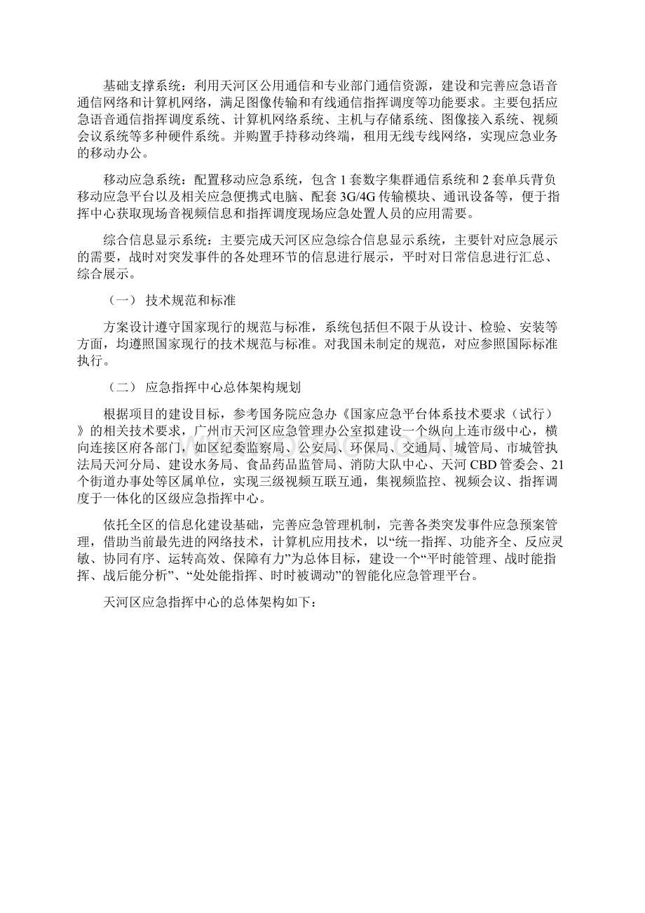 天河区应急指挥中心一期建设项目.docx_第3页