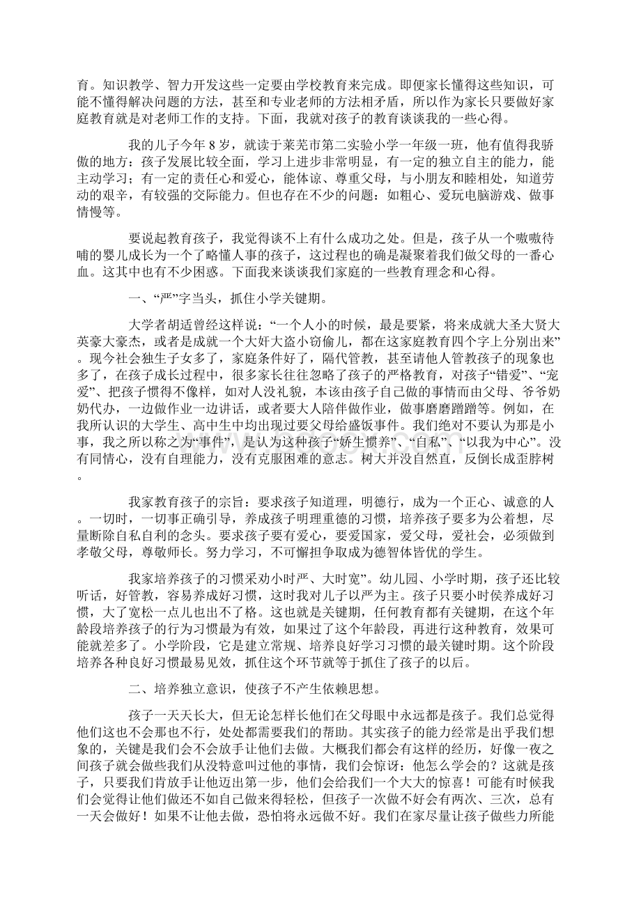 初中生家庭教育心得体会.docx_第2页