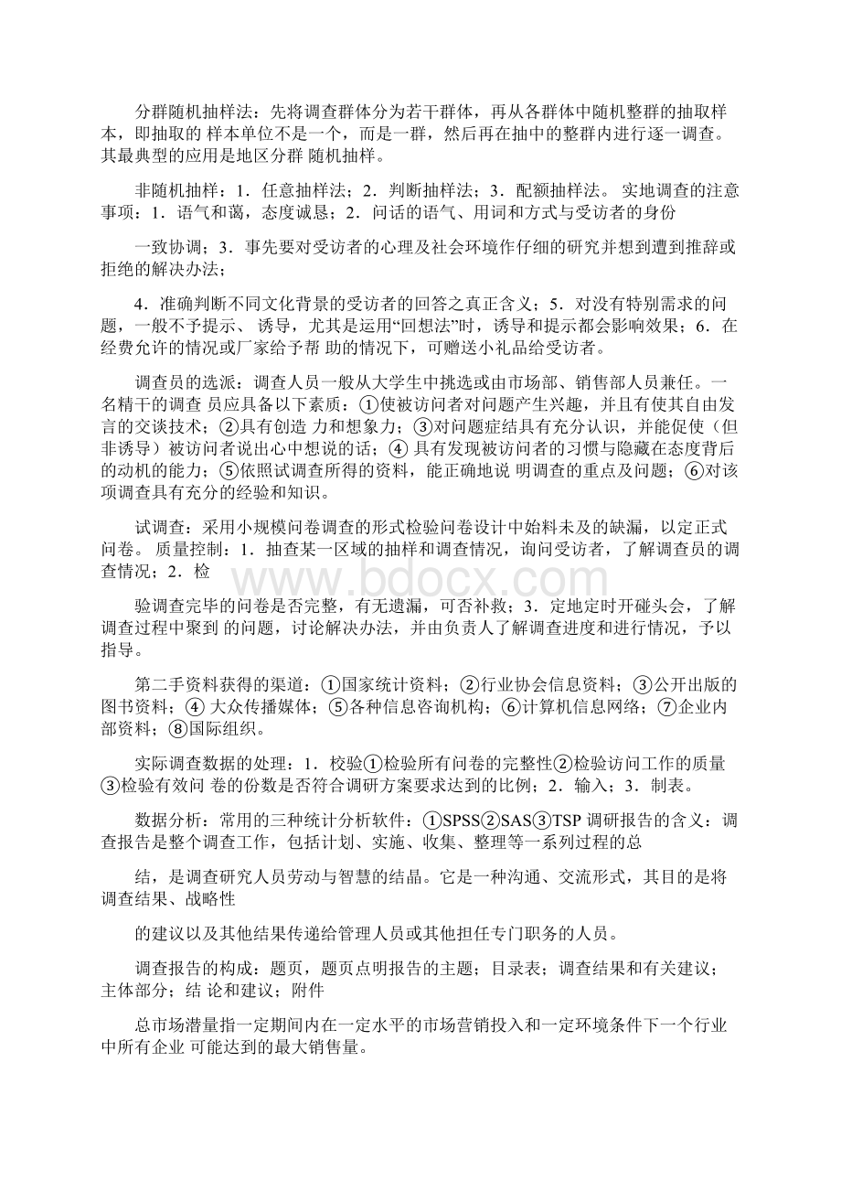 助理营销师三级复习要点笔记教案资料.docx_第2页