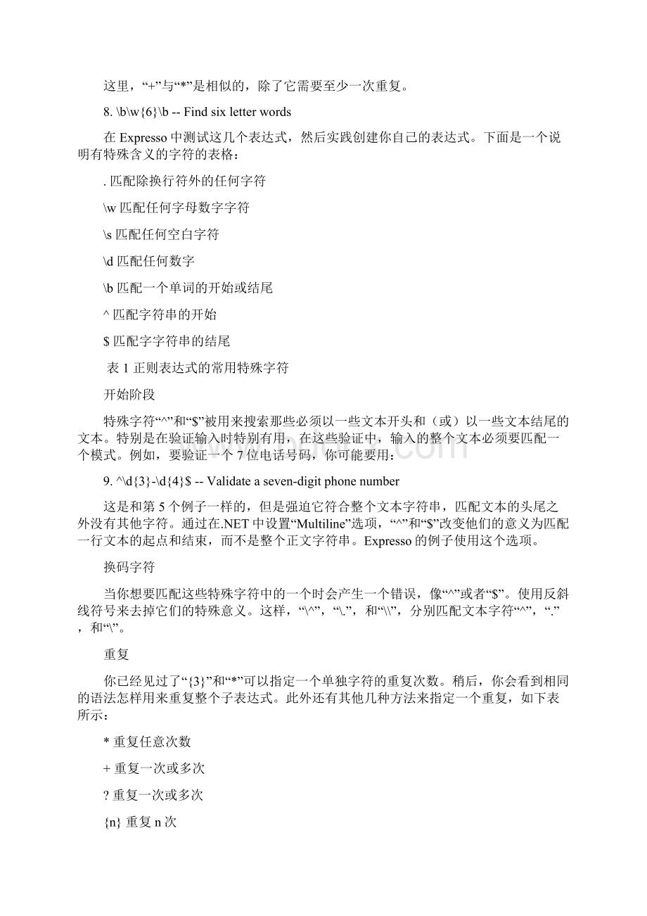 轻松学习正则表达式Word文档格式.docx_第3页