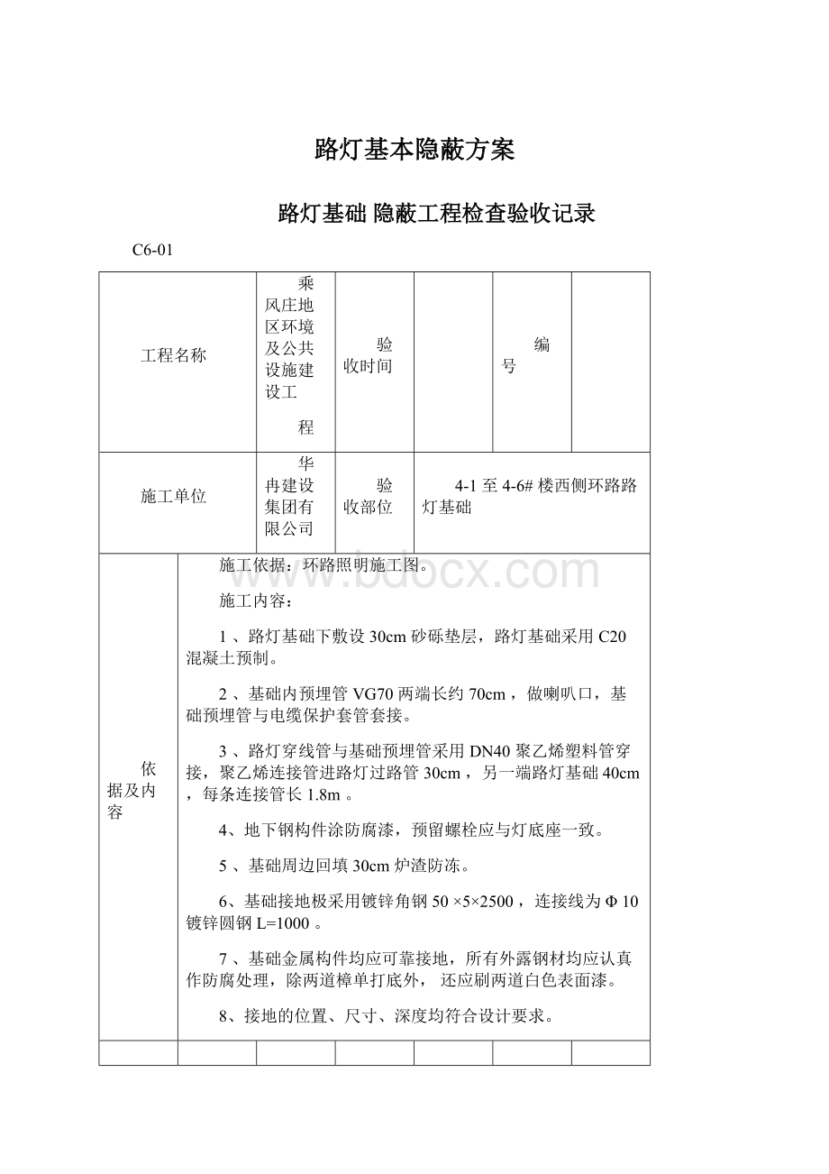 路灯基本隐蔽方案.docx_第1页