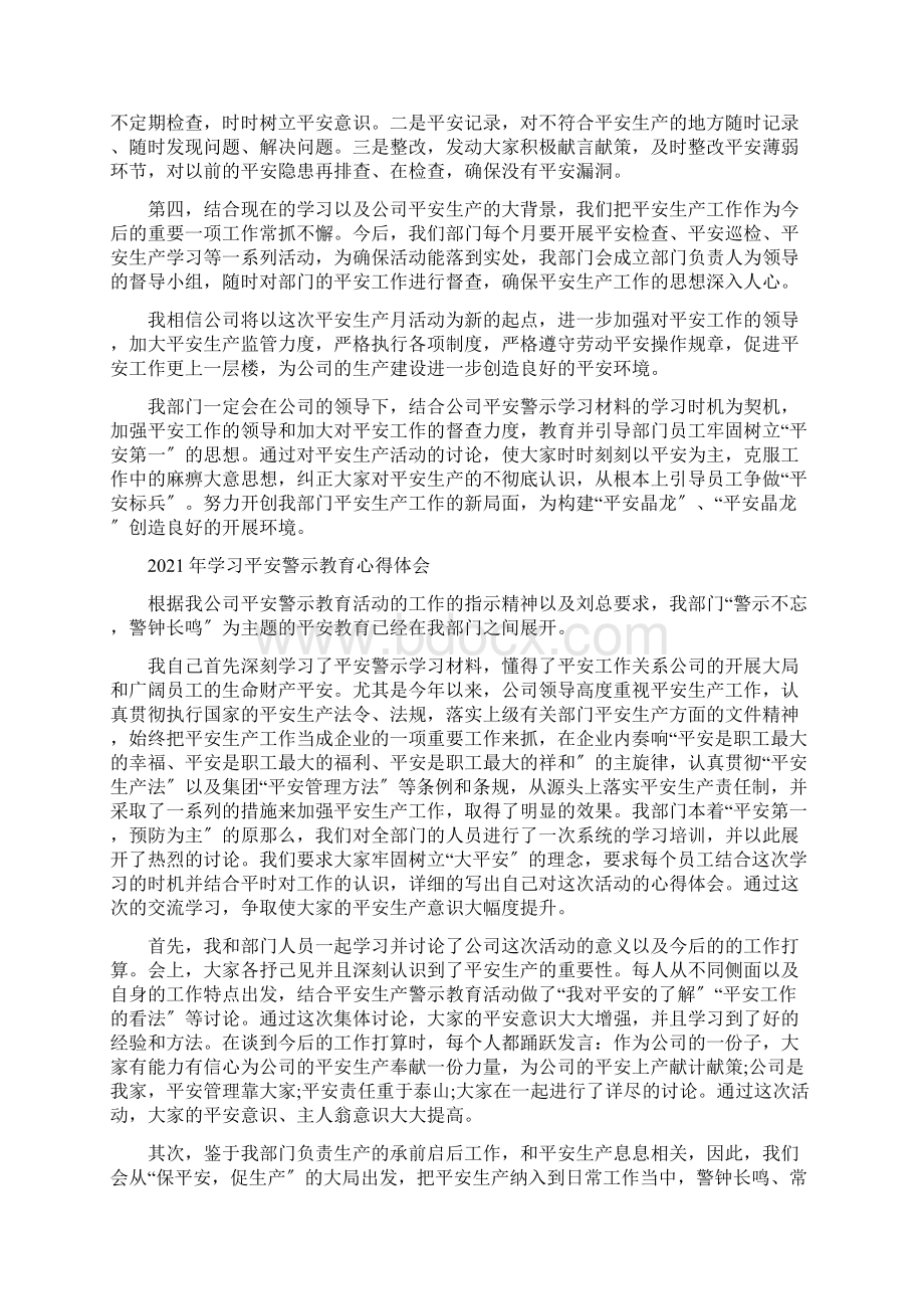 学习安全警示教育心得体会.docx_第2页