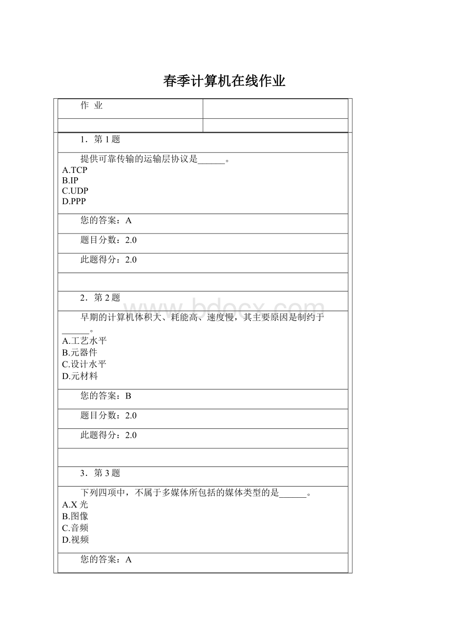 春季计算机在线作业Word下载.docx_第1页