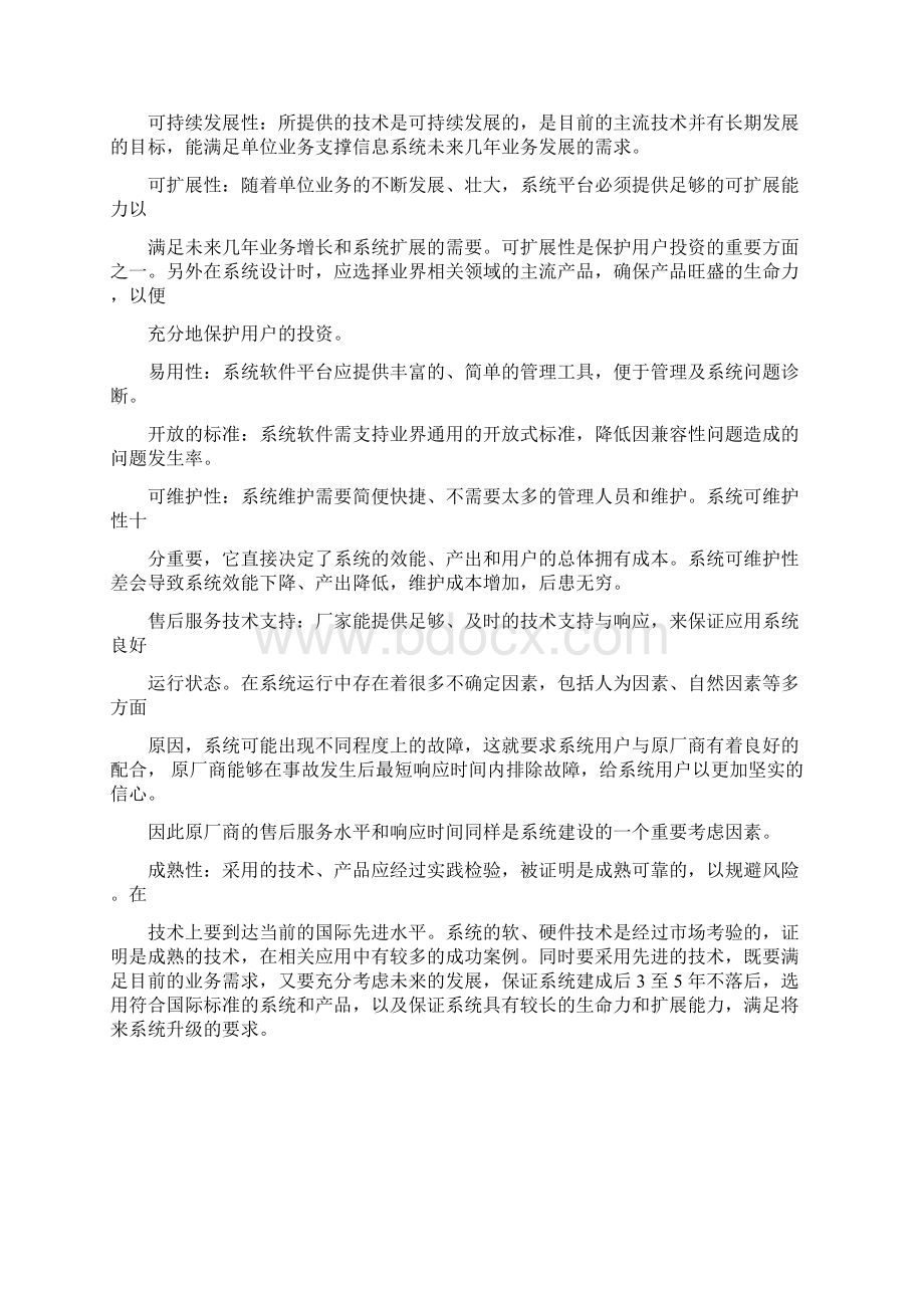 商业银行应用双活架构设计方案.docx_第2页