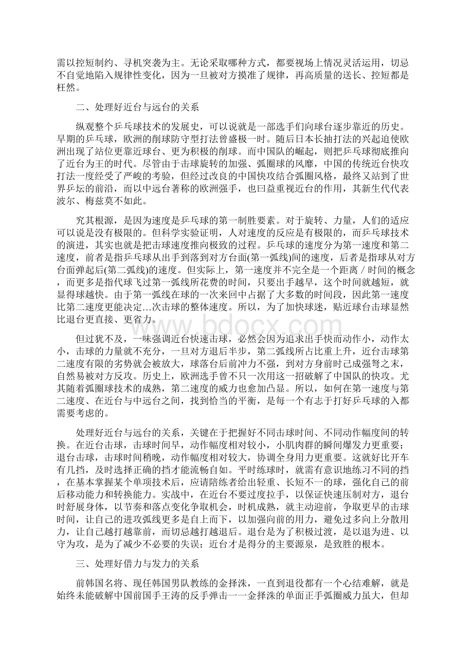 打乒乓球的精髓文档格式.docx_第2页