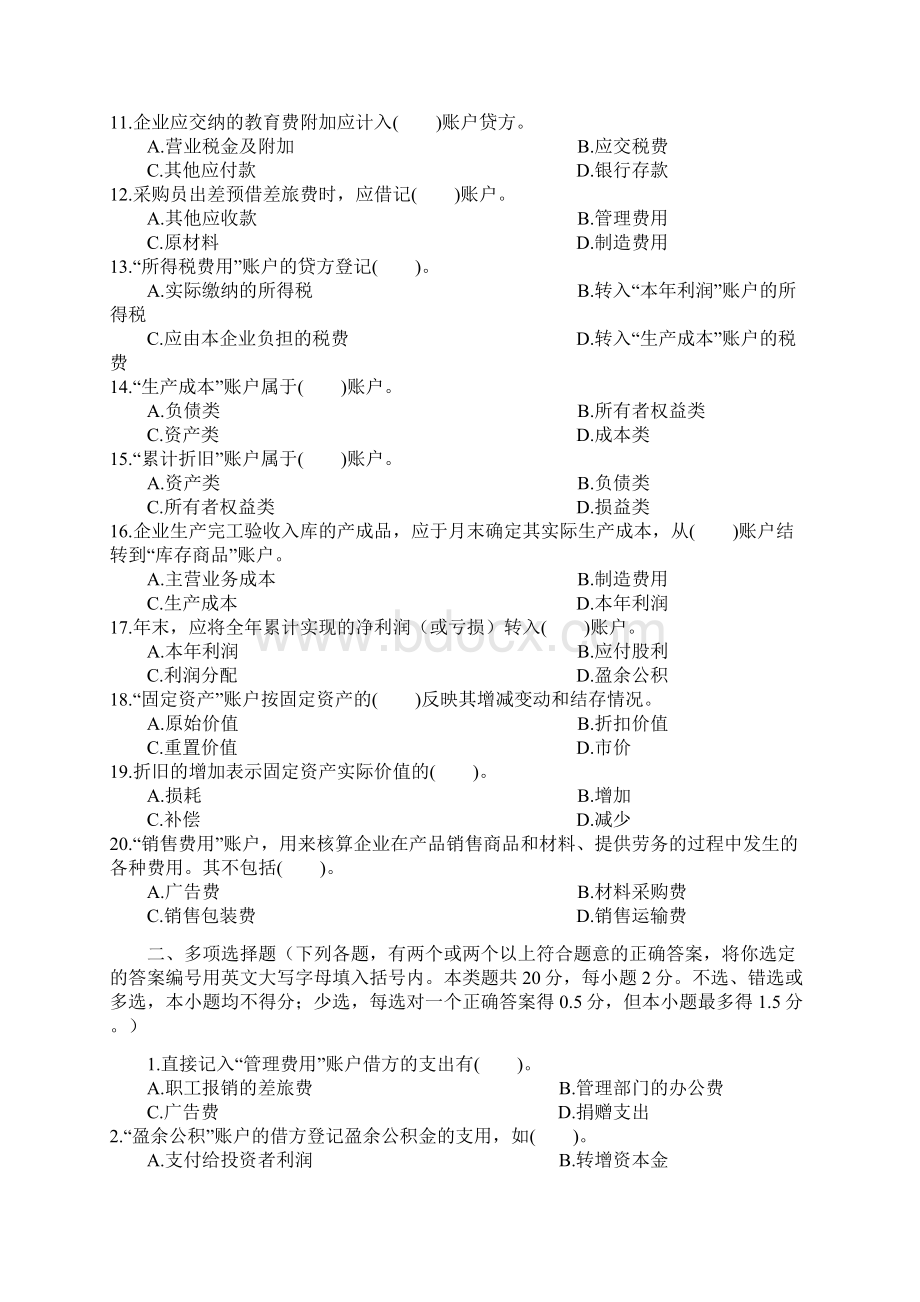 第六章 主要经济业务的核算 本章测试及参考答案doc资料.docx_第2页