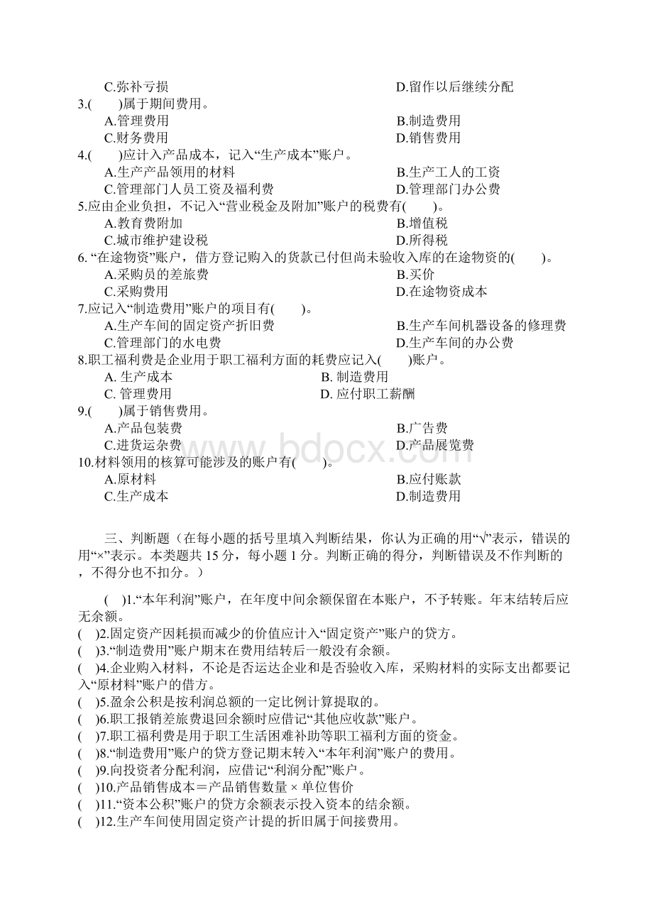 第六章 主要经济业务的核算 本章测试及参考答案doc资料.docx_第3页