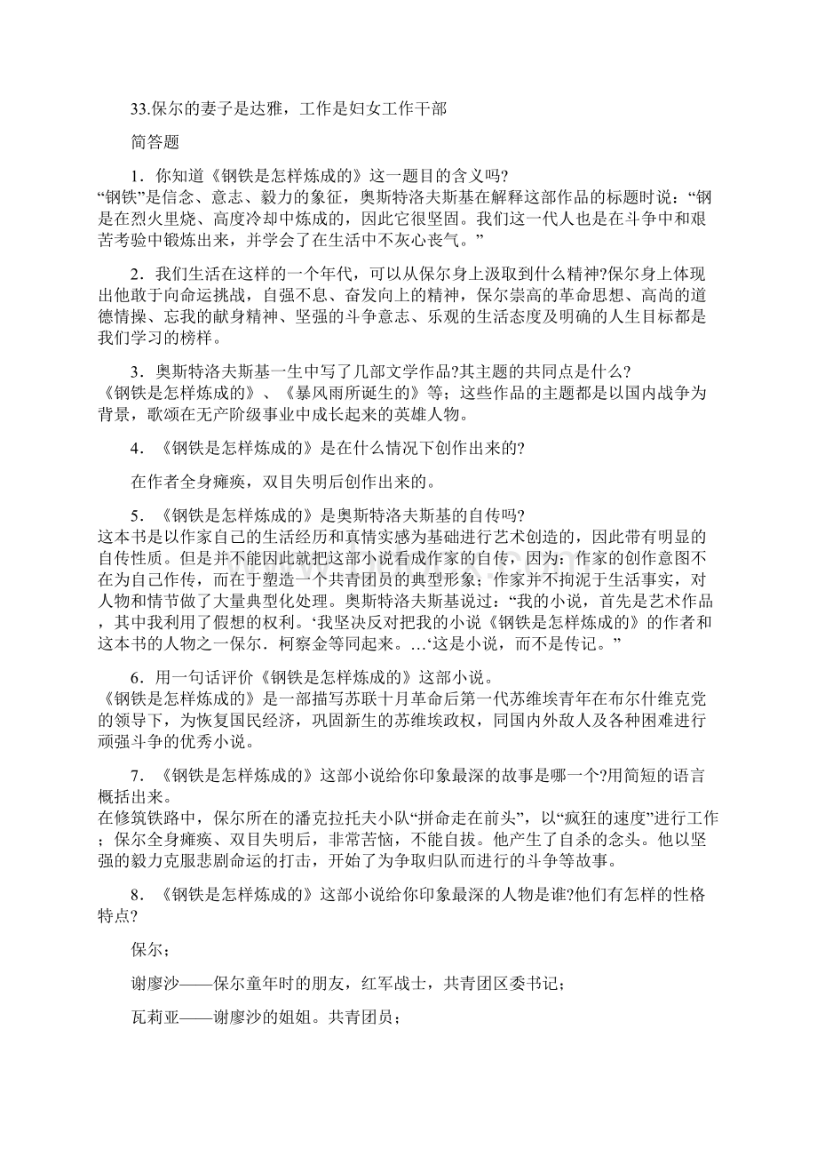 钢铁是怎样炼成的习题答案文档格式.docx_第3页