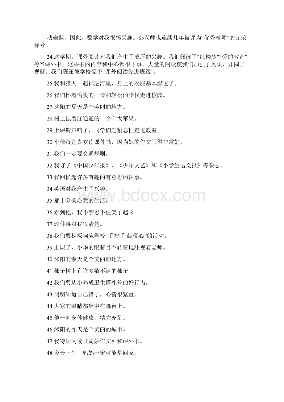 六年级修改病句练习题.docx_第2页