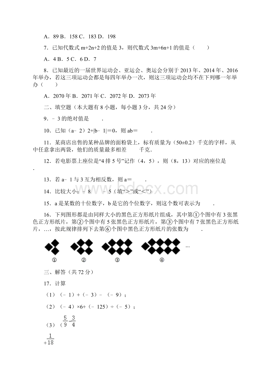 新七年级上册数学期中考试检测试题含答案1.docx_第2页