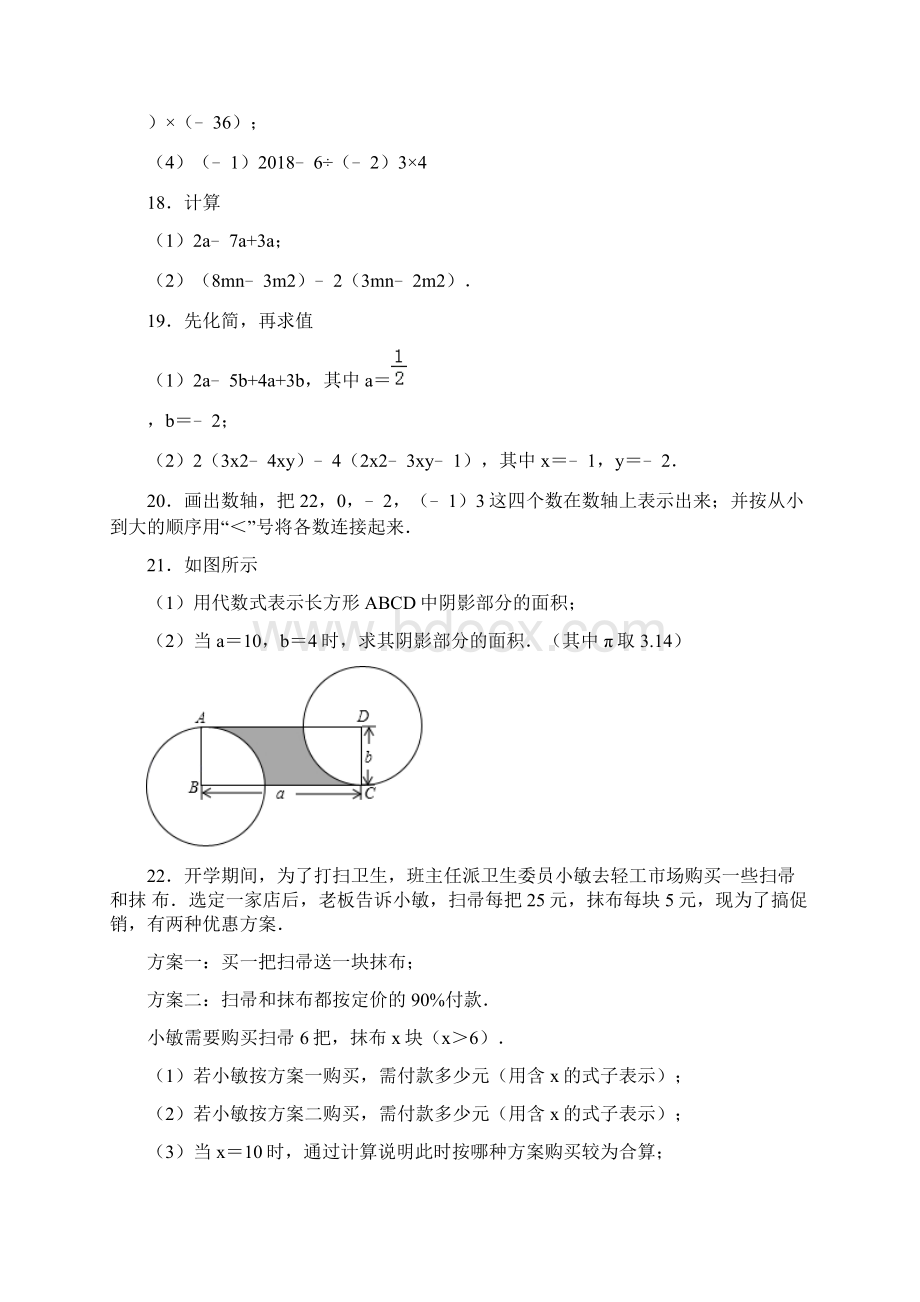 新七年级上册数学期中考试检测试题含答案1Word文档格式.docx_第3页