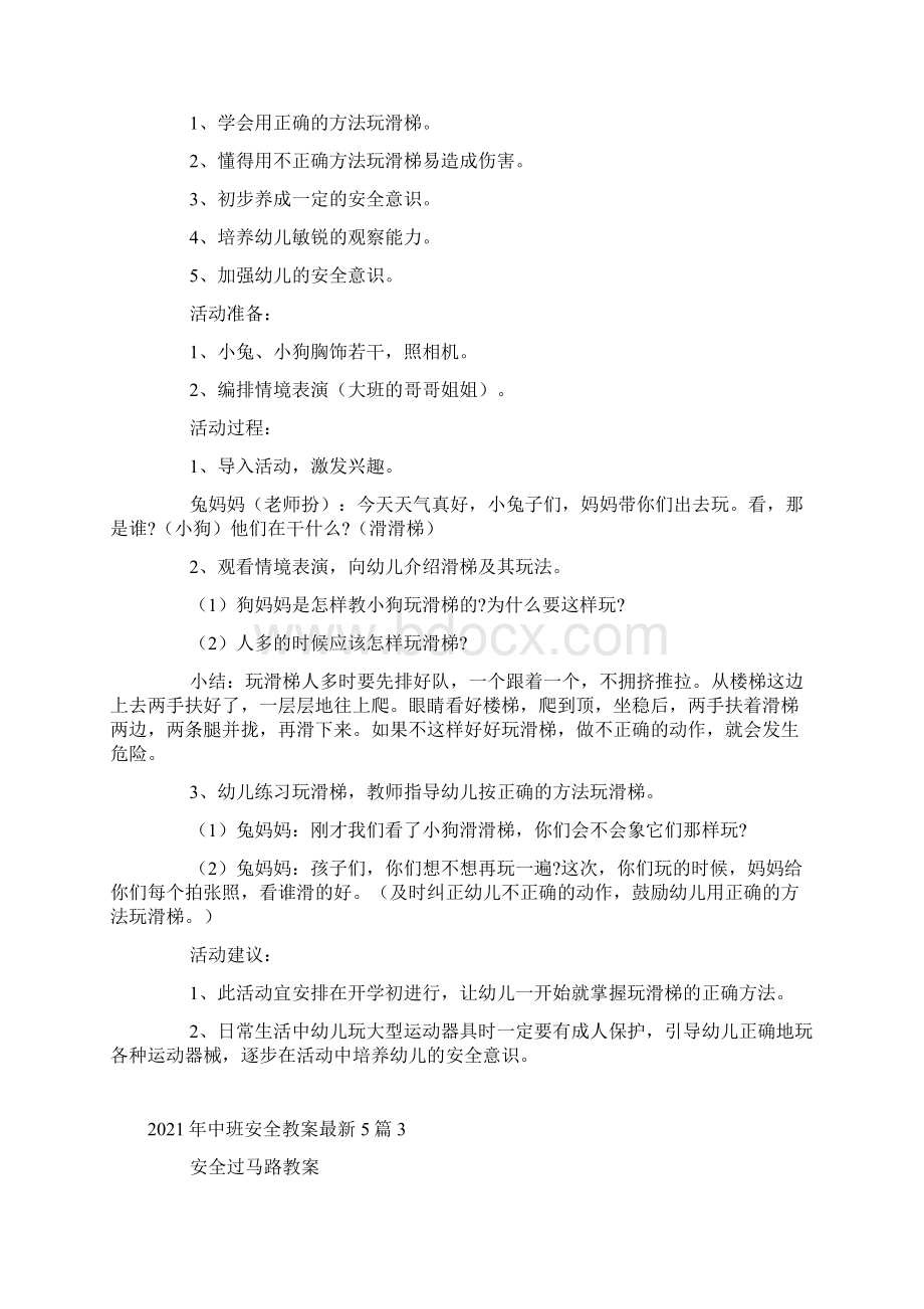 中班安全教案最新5篇.docx_第3页