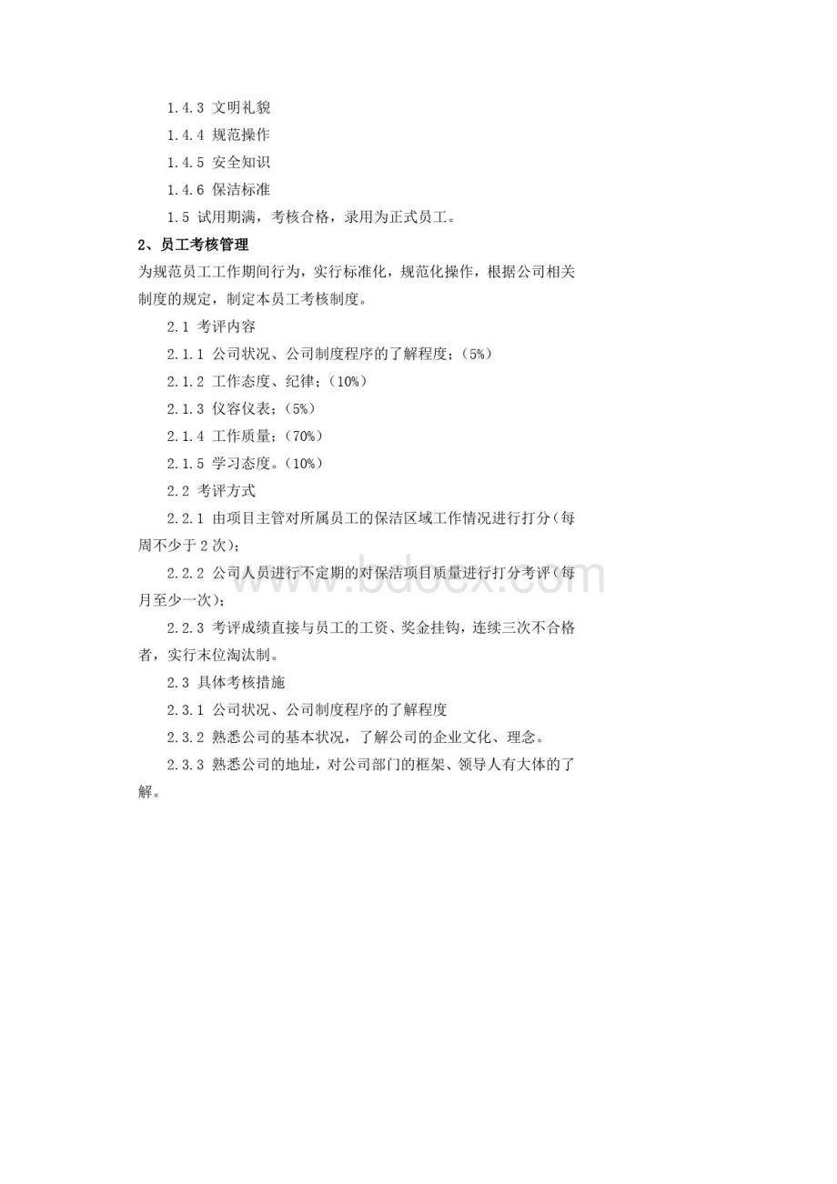 公厕保洁维护服务方案.docx_第2页