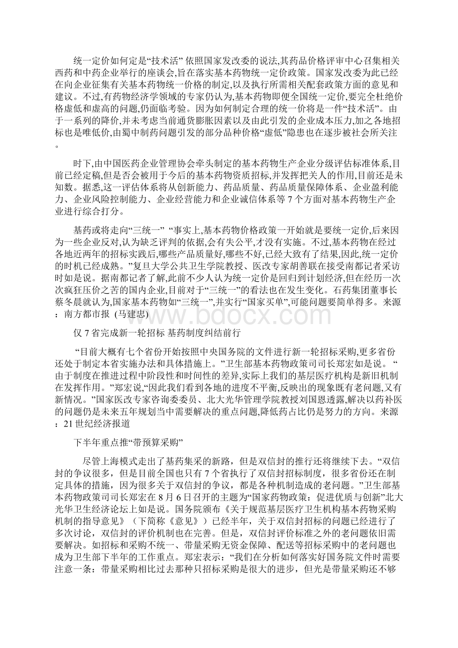 行业动态信息摘报821.docx_第2页