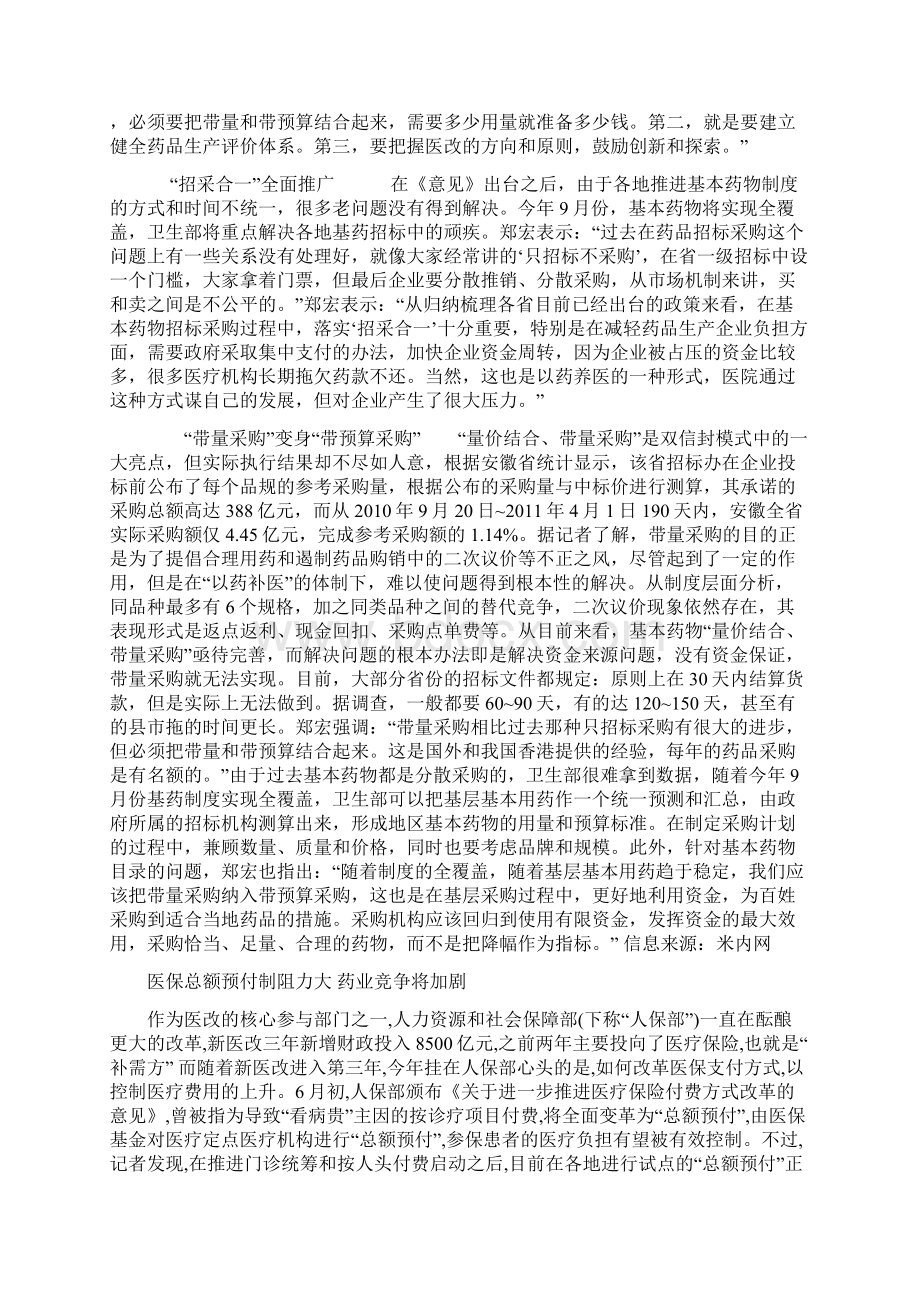 行业动态信息摘报821.docx_第3页