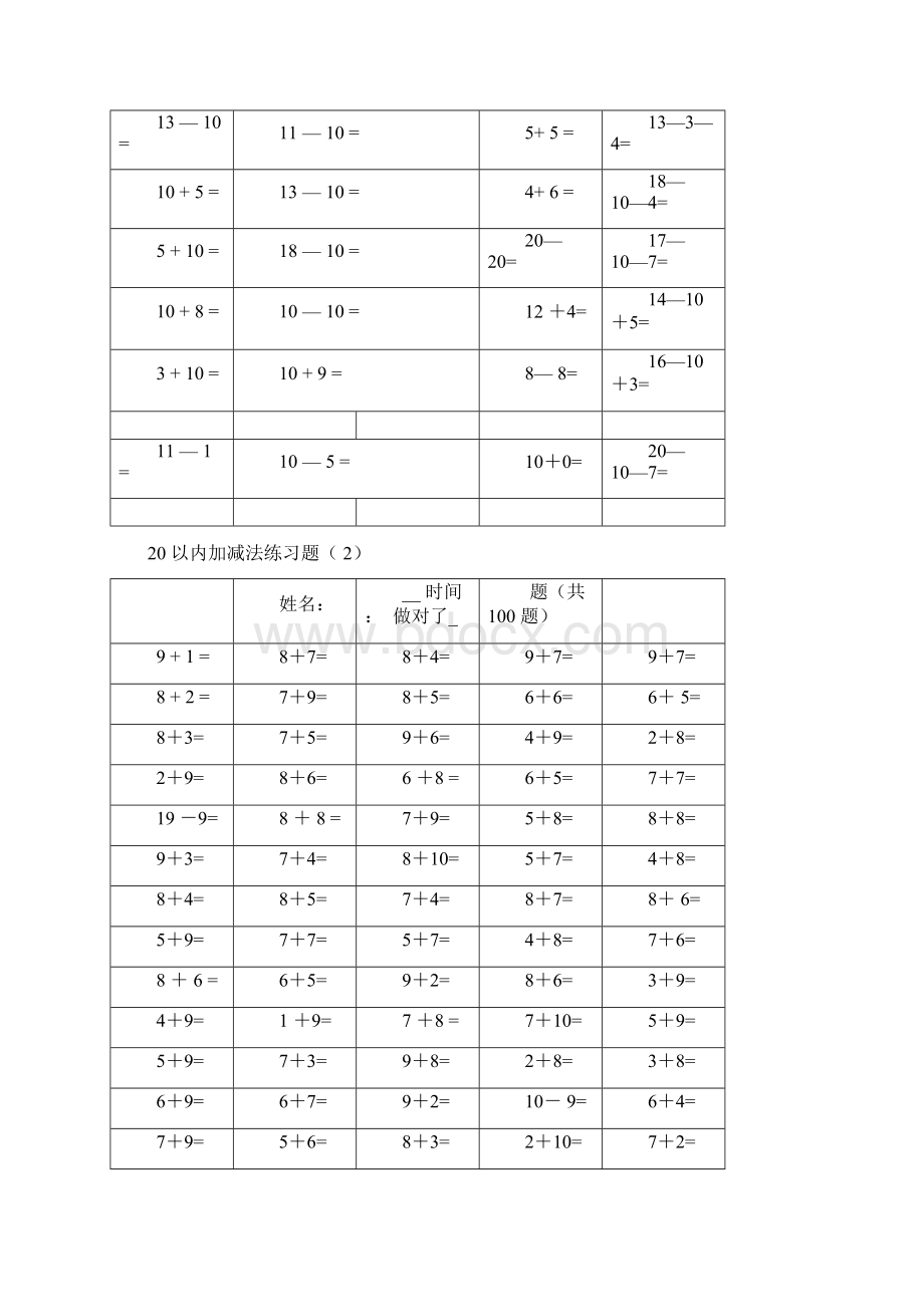 20以内加减法每日一练打印版.docx_第2页