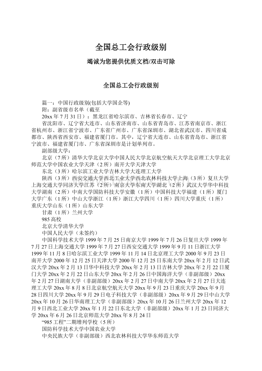 全国总工会行政级别.docx_第1页