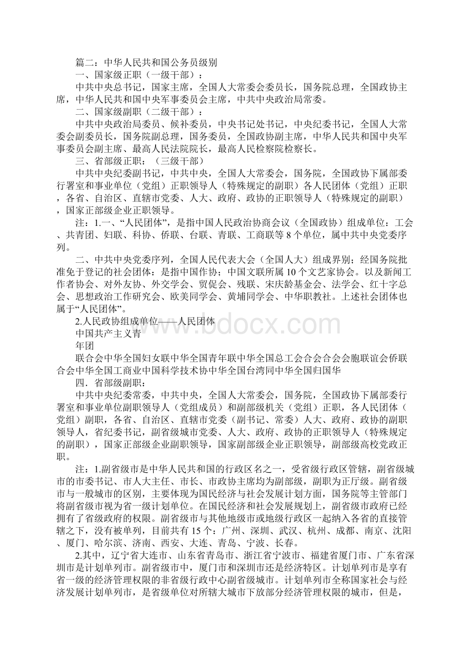 全国总工会行政级别.docx_第2页