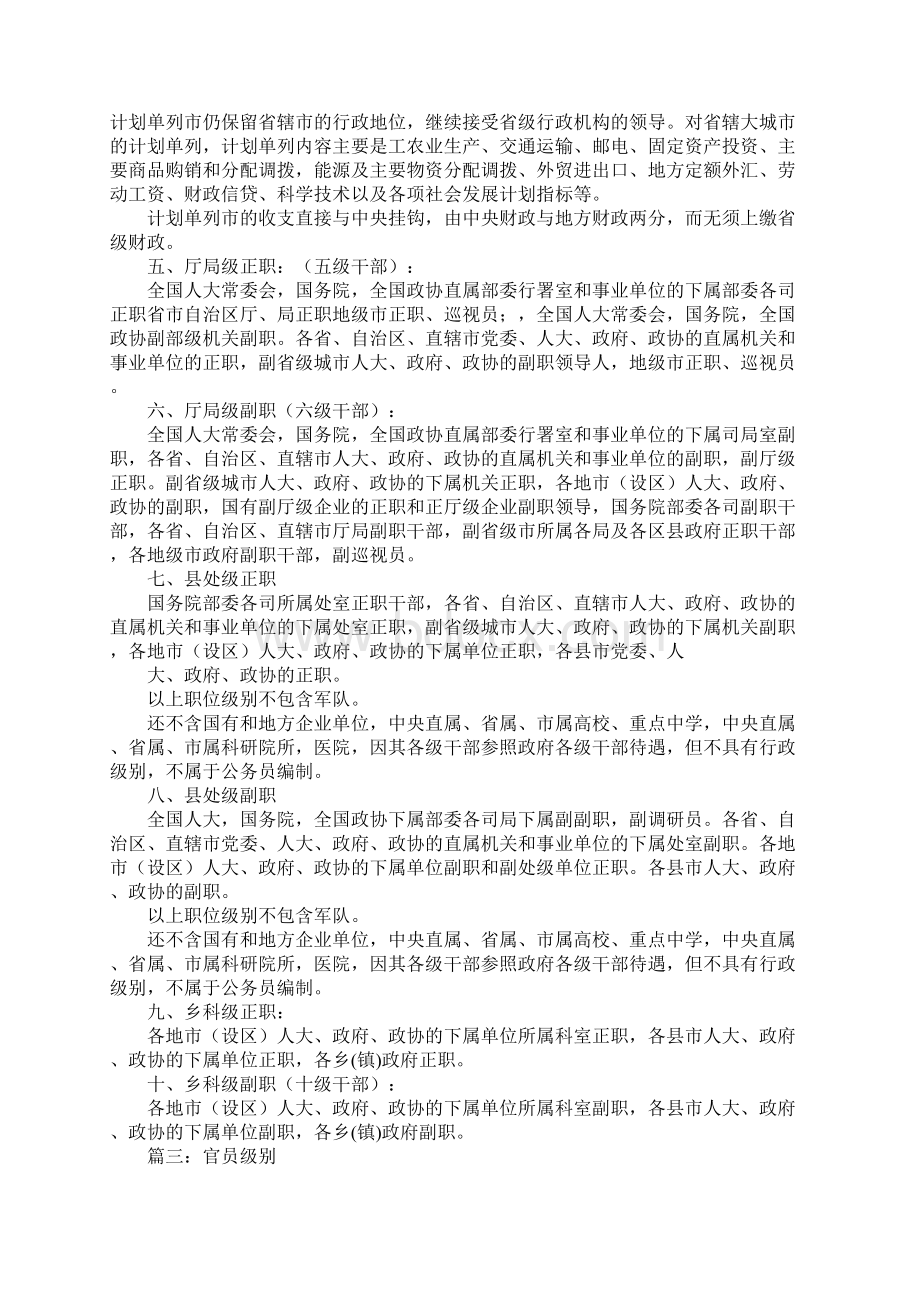 全国总工会行政级别.docx_第3页