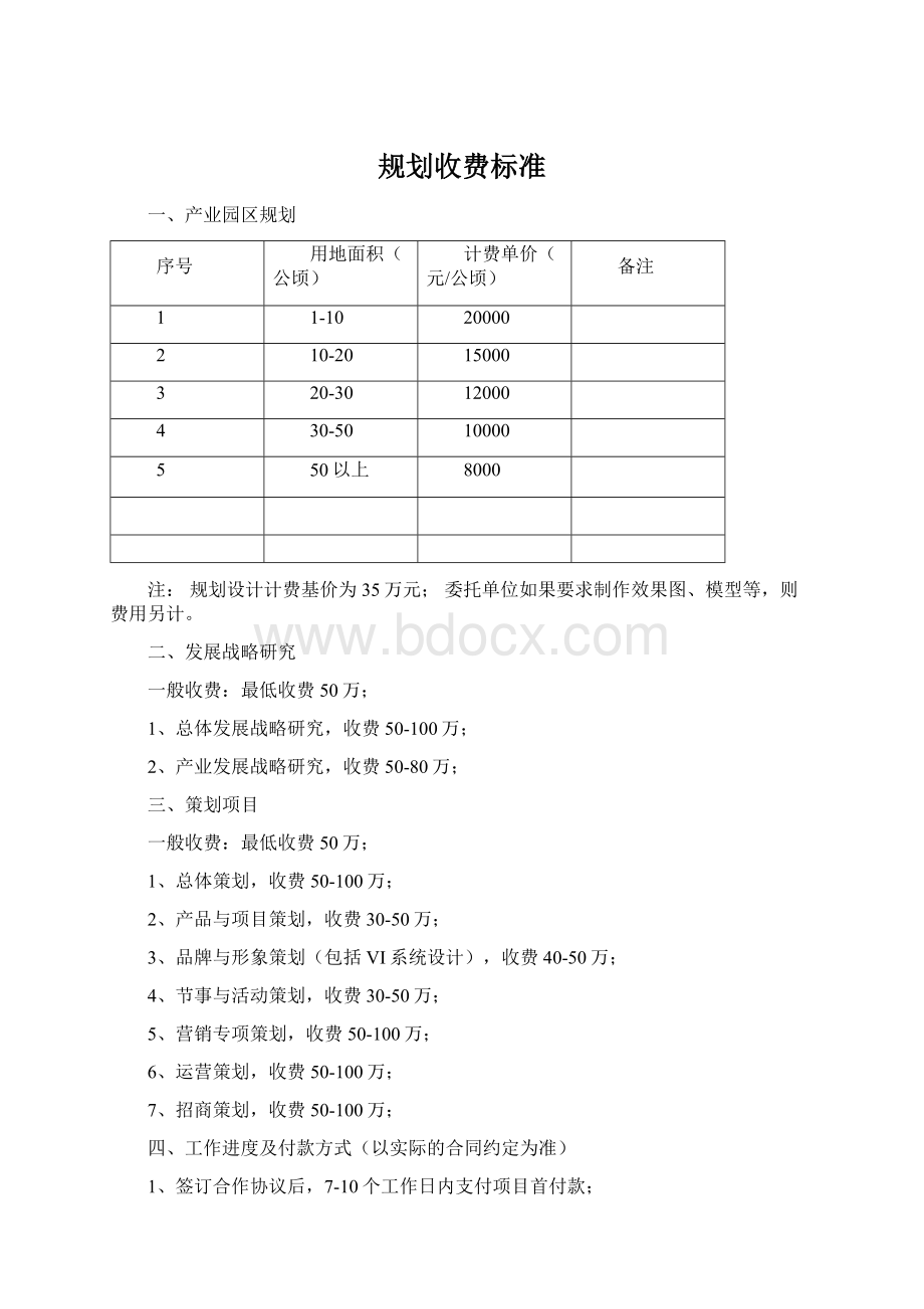 规划收费标准.docx_第1页