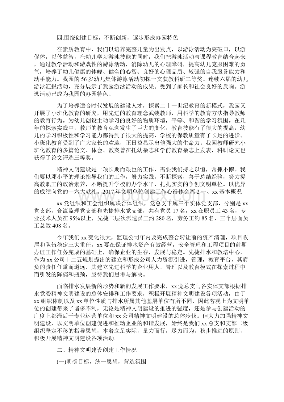 文明单位创建工作心得体会Word下载.docx_第3页