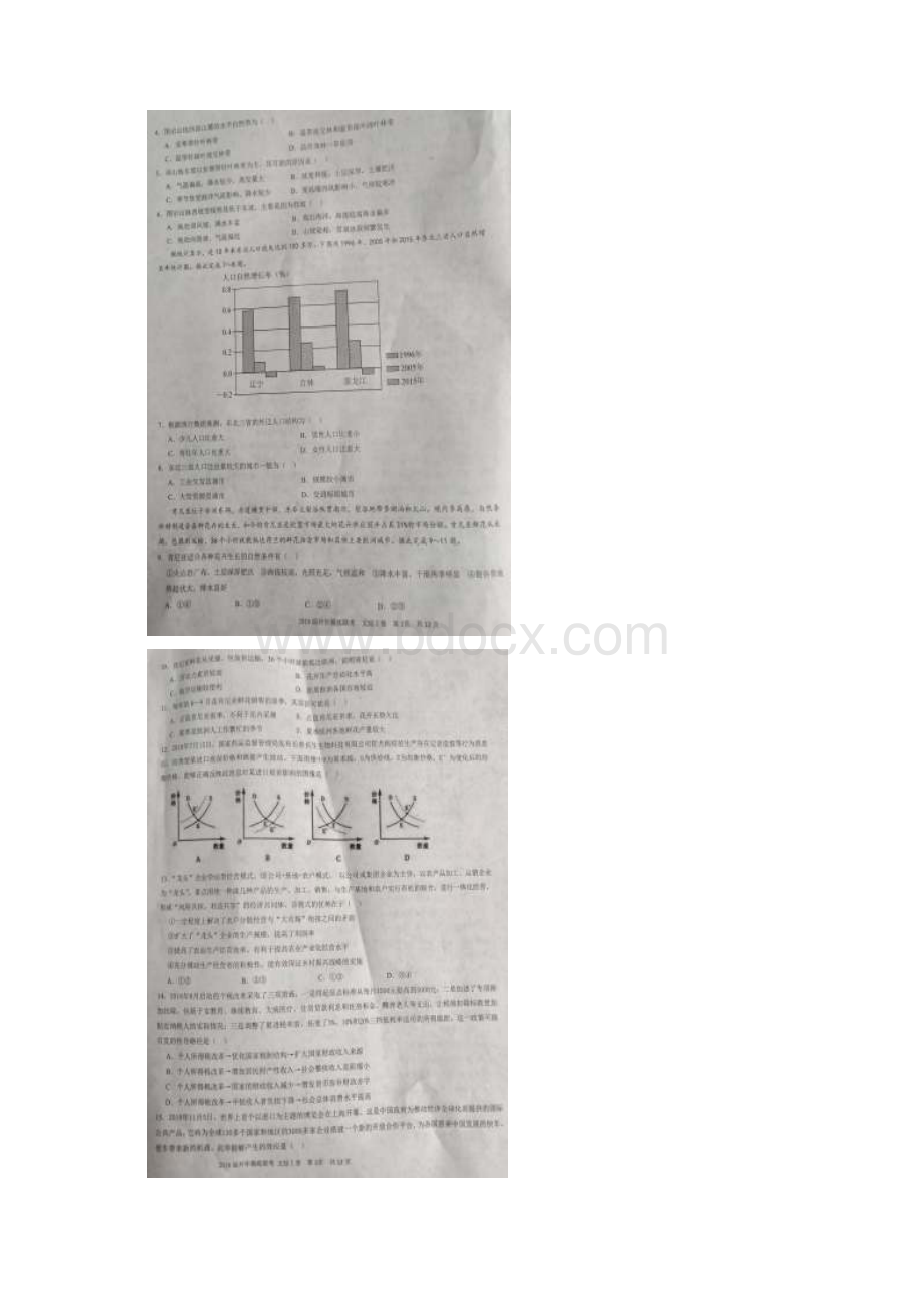 河南省周口市西华县届高三下学期开学考试文科综合试题含答案Word格式.docx_第2页