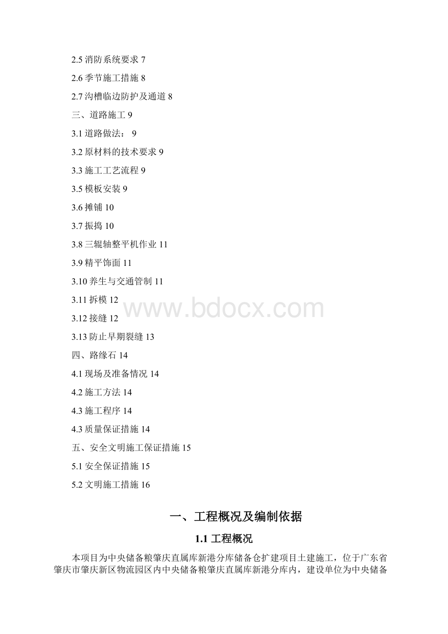 建筑总图工程DOC.docx_第2页