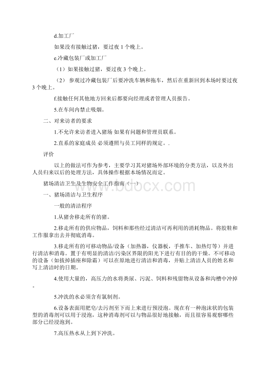 猪场环境控制重要问题讨论 22.docx_第2页