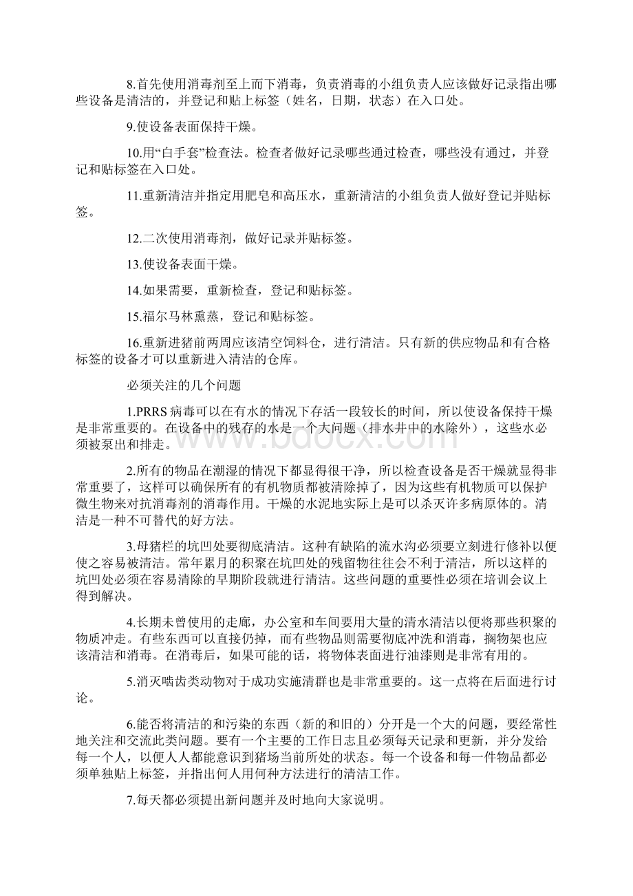 猪场环境控制重要问题讨论 22.docx_第3页