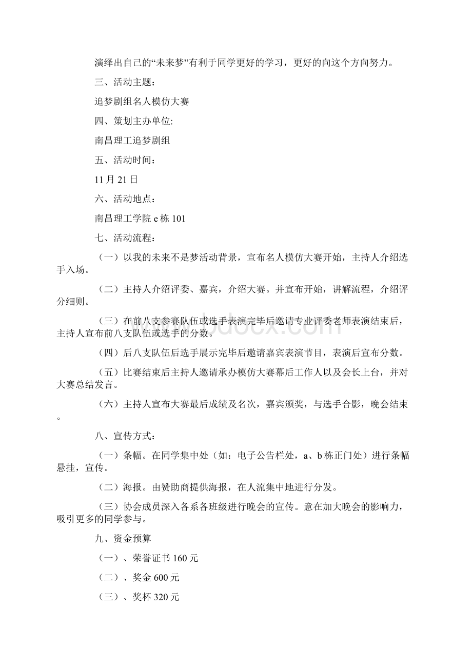 活动策划方案.docx_第2页