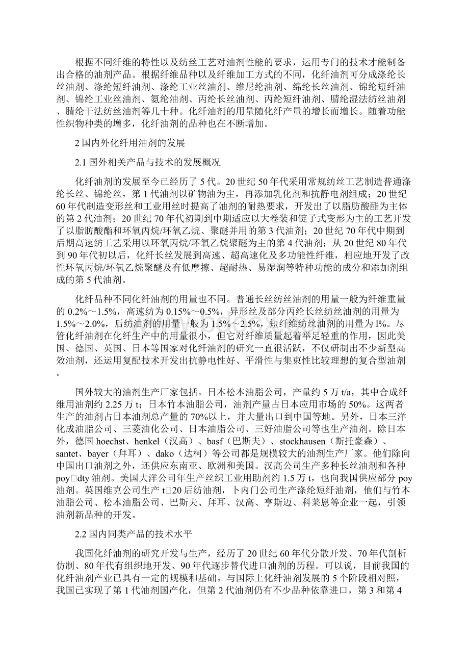 环保高效化纤用油剂的发展化纤布价格文档格式.docx_第2页