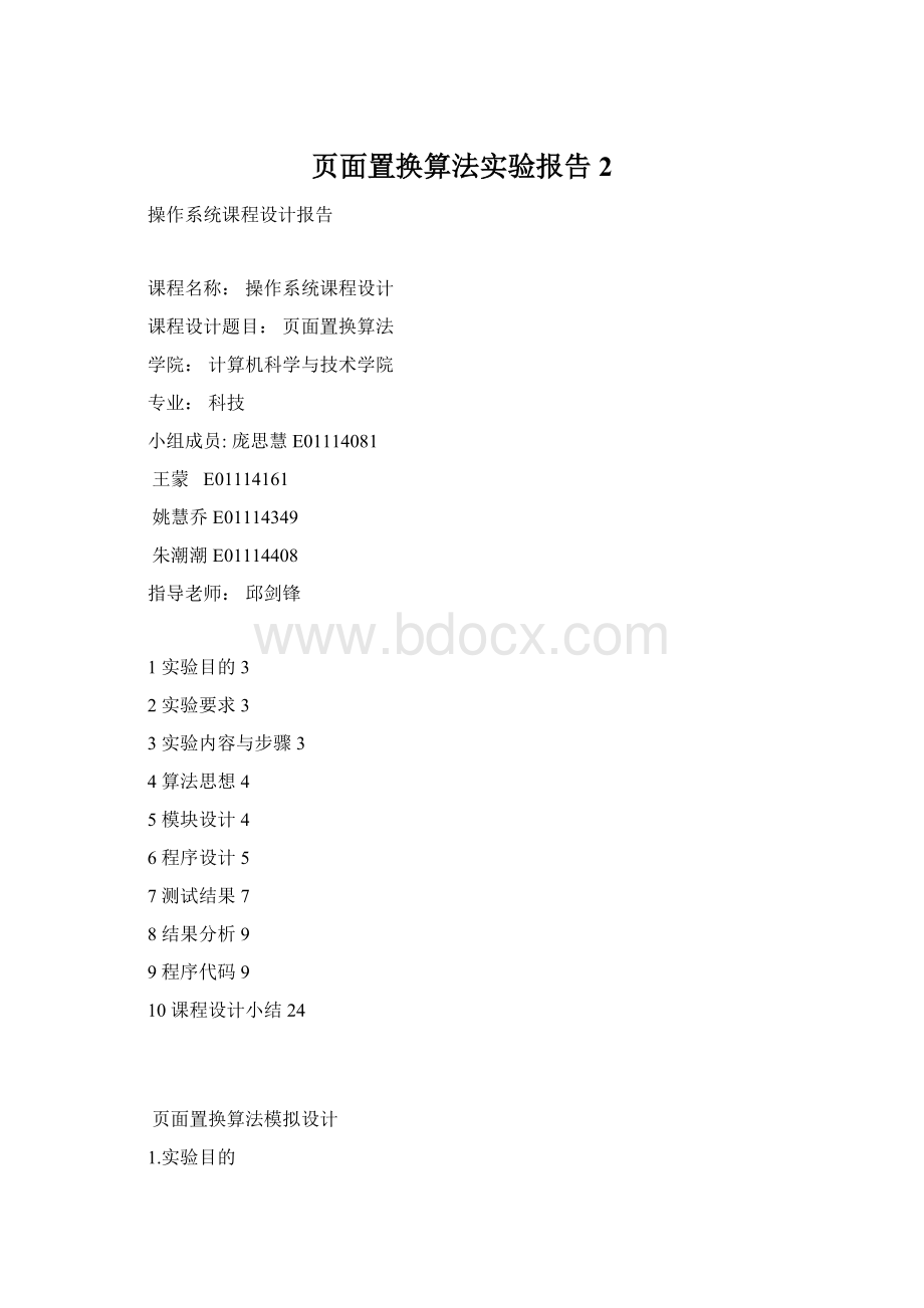 页面置换算法实验报告 2Word格式文档下载.docx