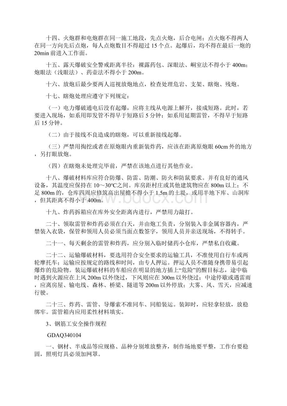 安全操作规程Word文档下载推荐.docx_第3页