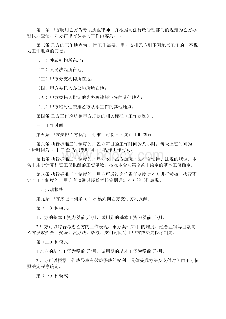 律师事务所劳动合同执业律师标准模板.docx_第2页