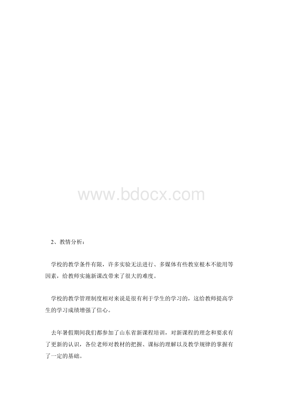 高二第二学期化学教学计划学年Word下载.docx_第3页