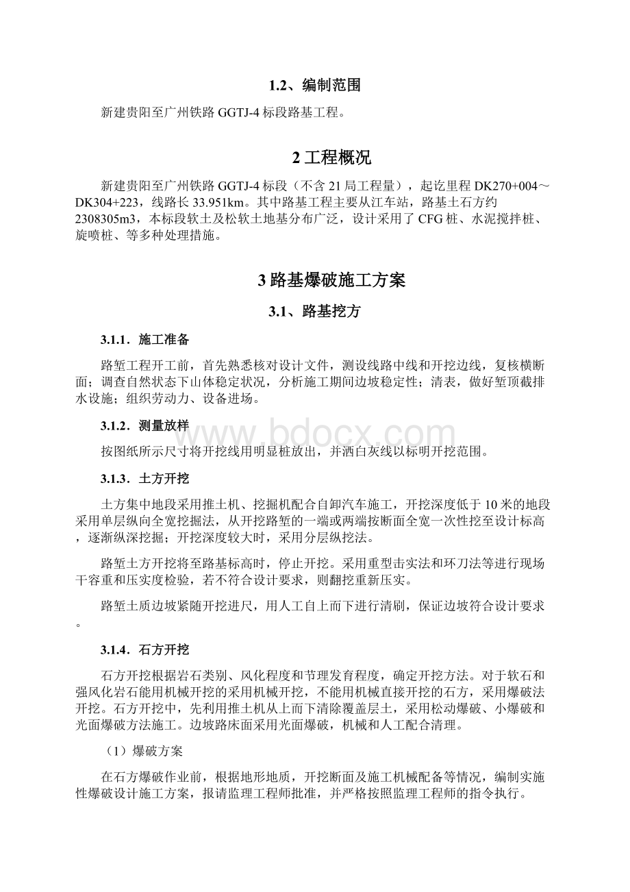 路基爆破专项方案Word格式文档下载.docx_第3页