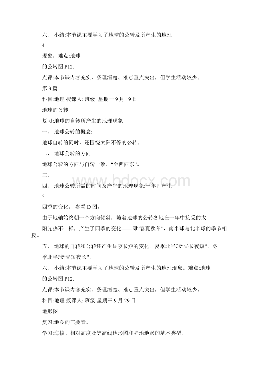 初一地理听课记录文档10篇Word下载.docx_第3页