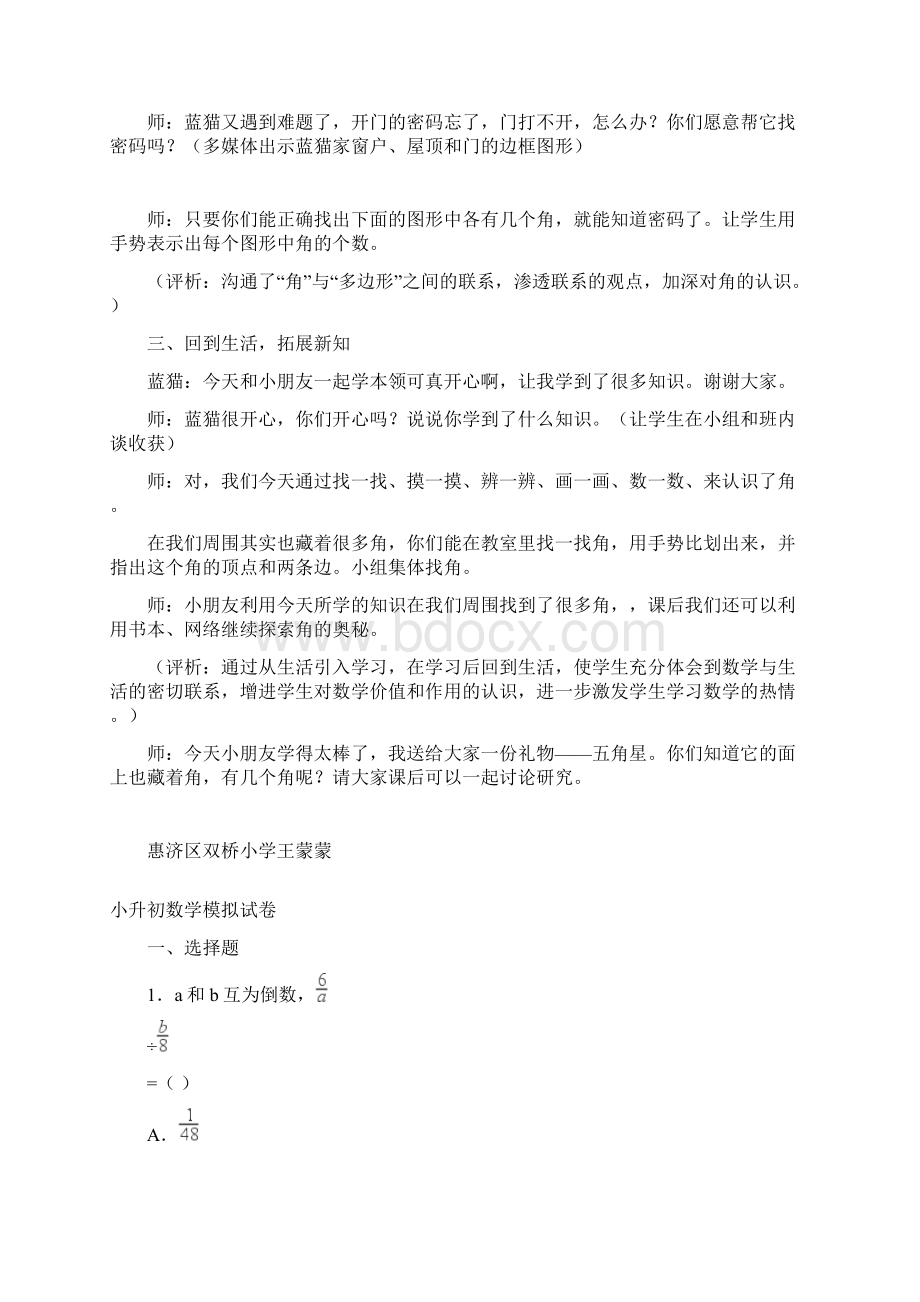 北师大版二年级数学下册认识角教案我是一个小小角.docx_第3页