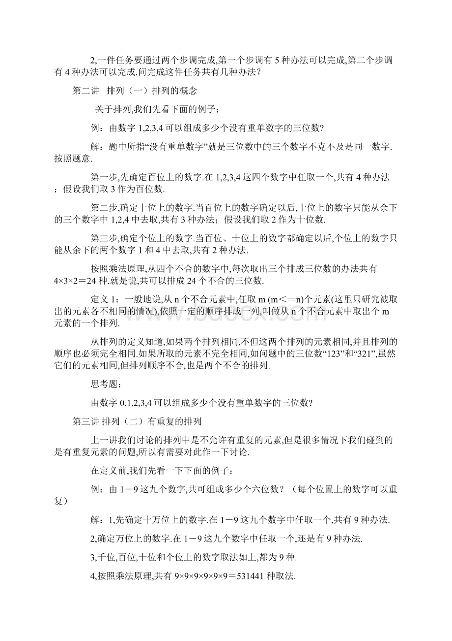 教你怎么利用数学概率购买彩票.docx_第2页