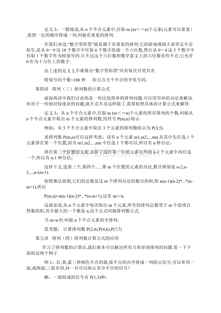 教你怎么利用数学概率购买彩票.docx_第3页