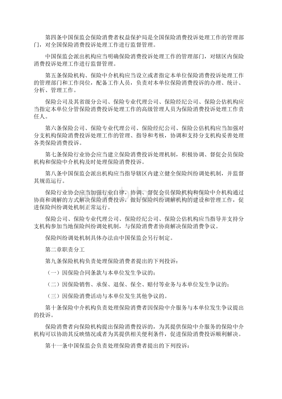 保险消费投诉处理管理规定Word文件下载.docx_第2页