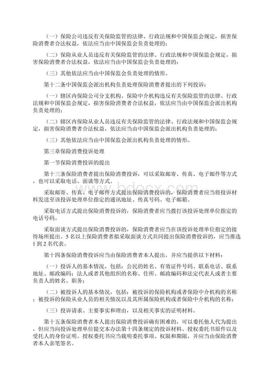 保险消费投诉处理管理规定Word文件下载.docx_第3页