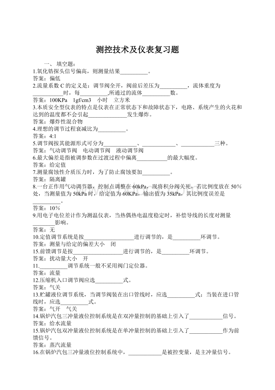 测控技术及仪表复习题Word格式.docx