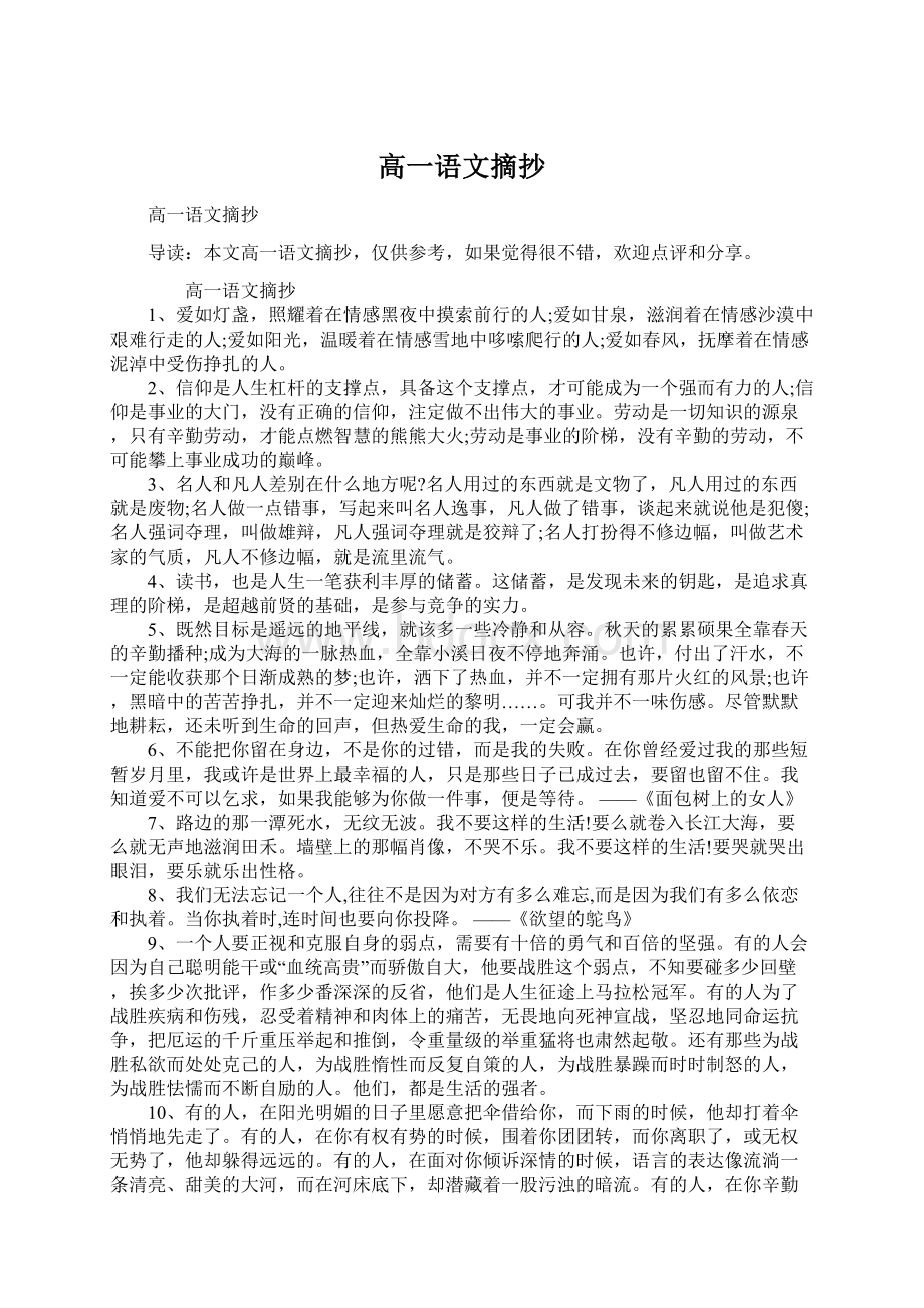 高一语文摘抄Word格式.docx_第1页