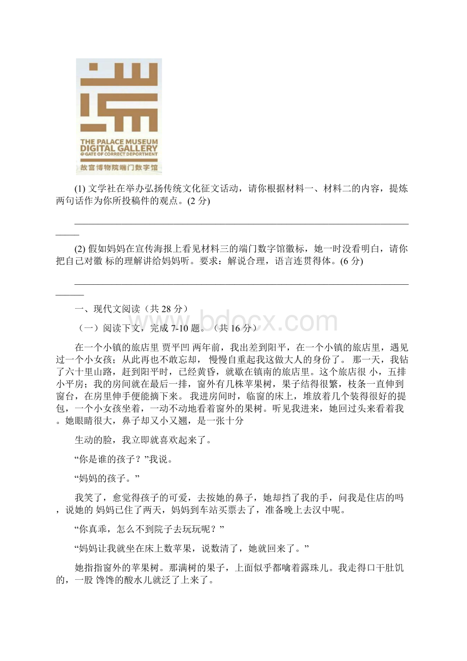 郑州九年级二模语文卷及答案Word下载.docx_第3页