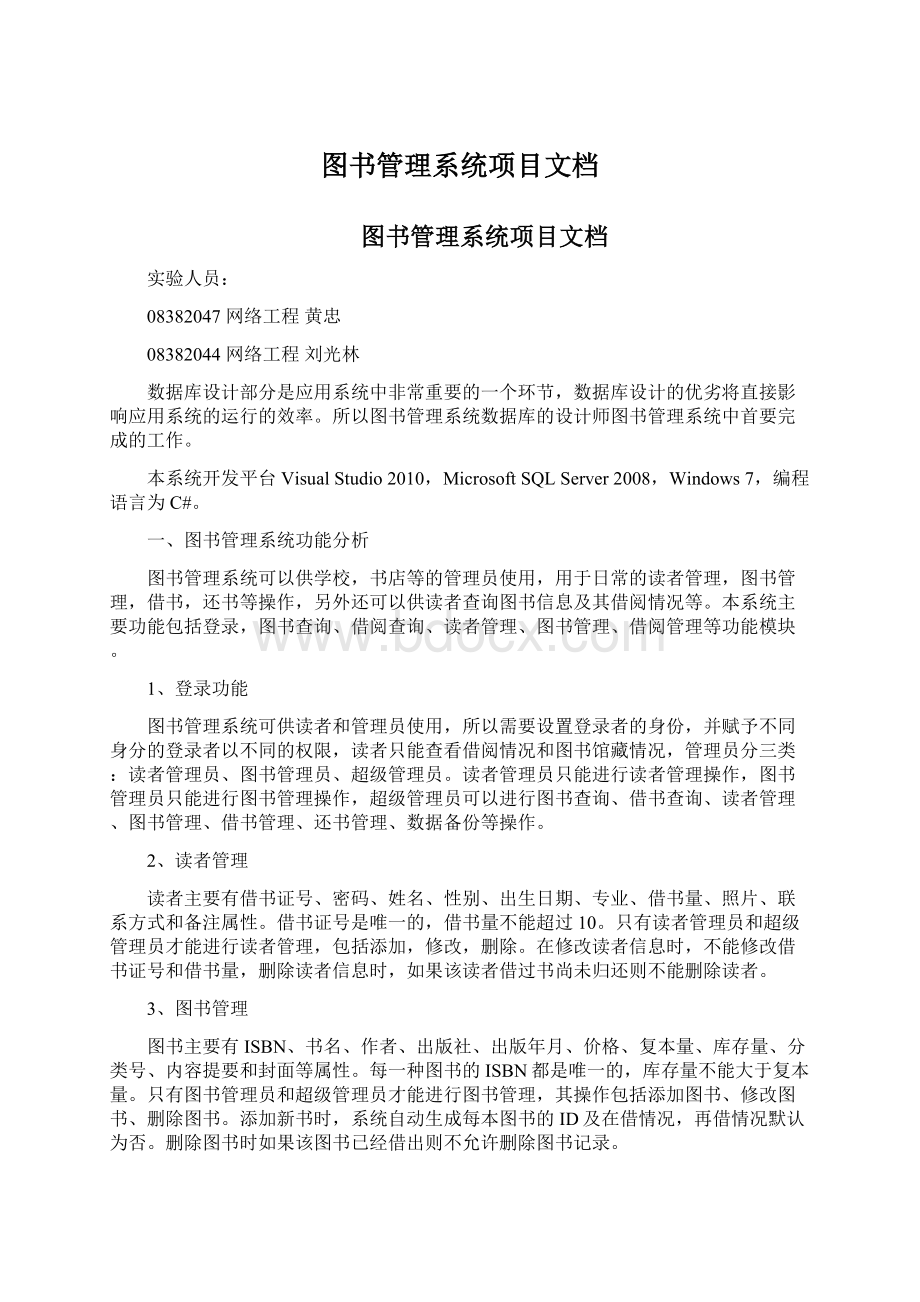 图书管理系统项目文档Word格式文档下载.docx