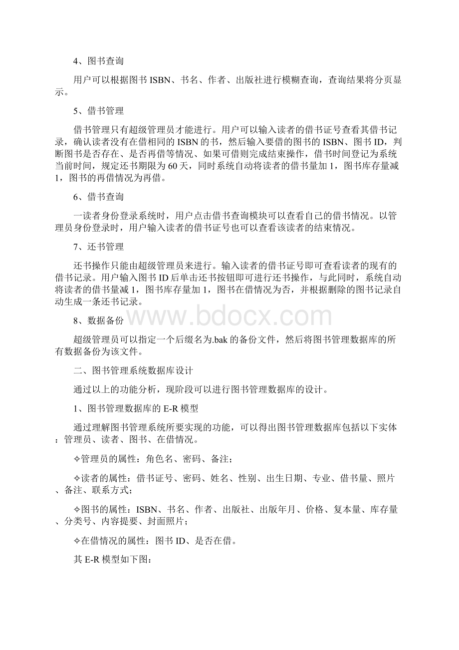 图书管理系统项目文档Word格式文档下载.docx_第2页