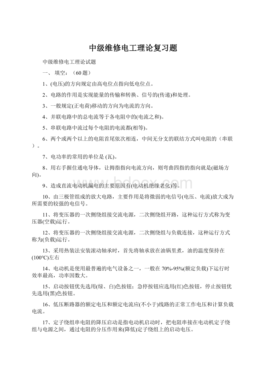 中级维修电工理论复习题.docx_第1页